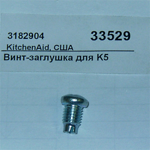 Винт-заглушка для K5 KITCHENAID 3182904