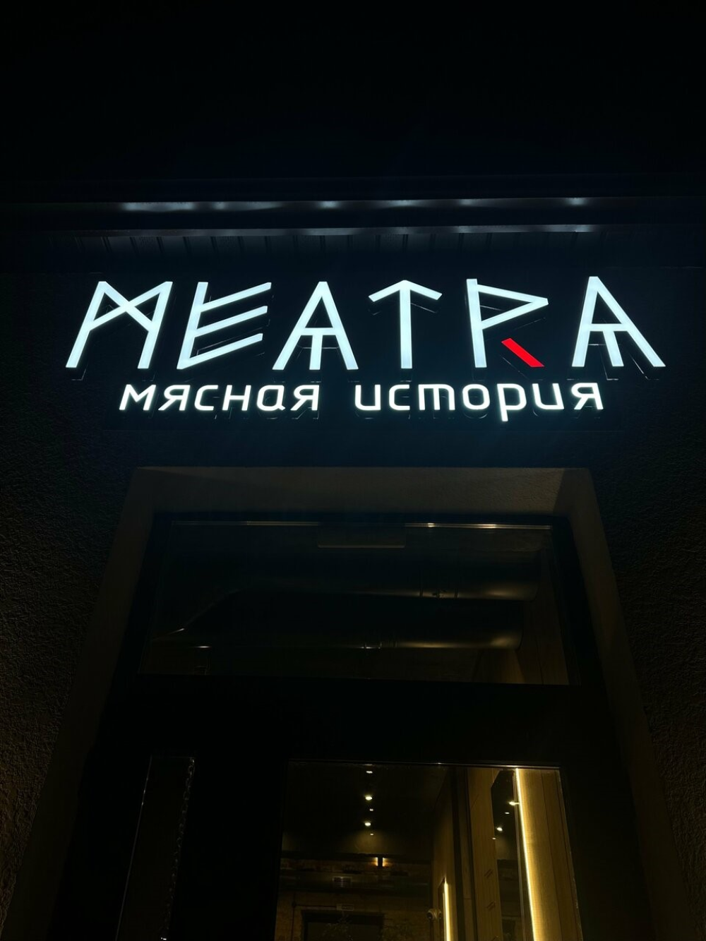 Открытие ресторана MEATRA в г.Брест| фото № 1