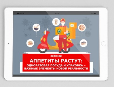 Аппетиты растут. Одноразовая посуда и упаковка - важные элементы новой реальности