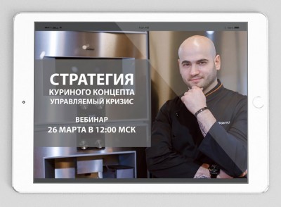 Стратегия куриного концепта.​Управляемый кризис